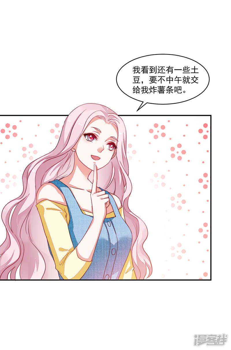 《收好人卡的100种姿势》第76话 第30页