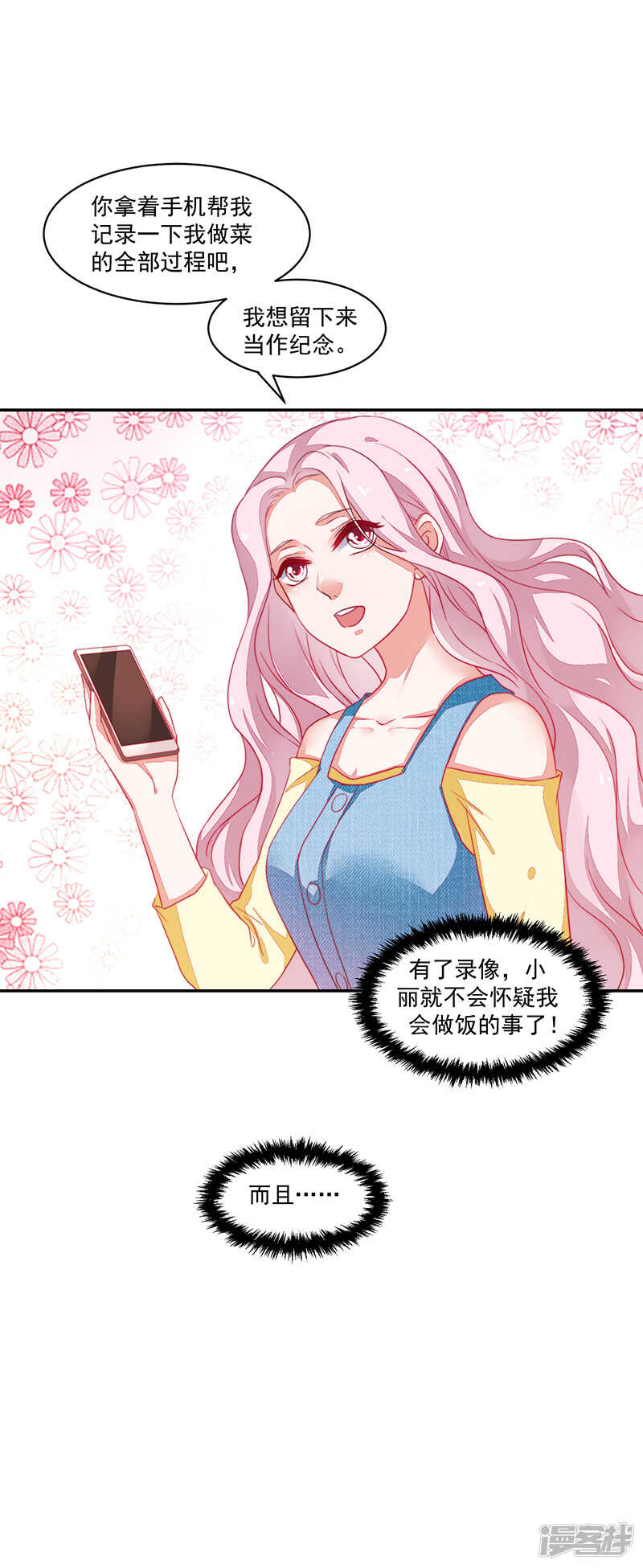 《收好人卡的100种姿势》第76话 第35页
