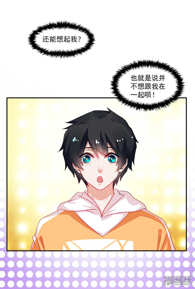 《收好人卡的100种姿势》第76话 第37页