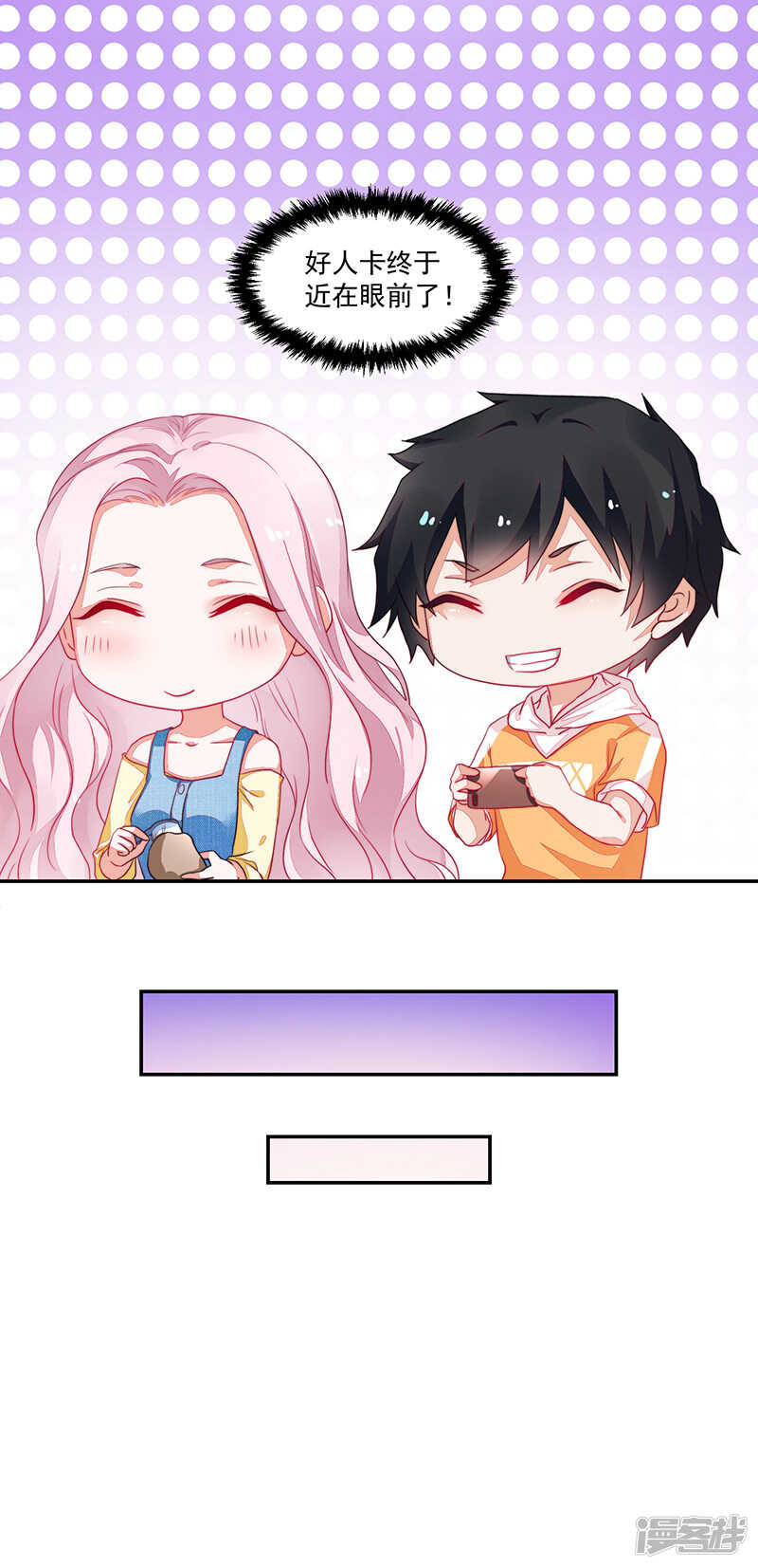 《收好人卡的100种姿势》第76话 第38页