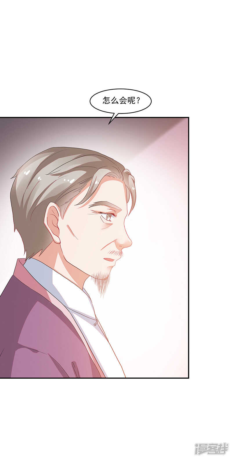 《收好人卡的100种姿势》第76话 第7页