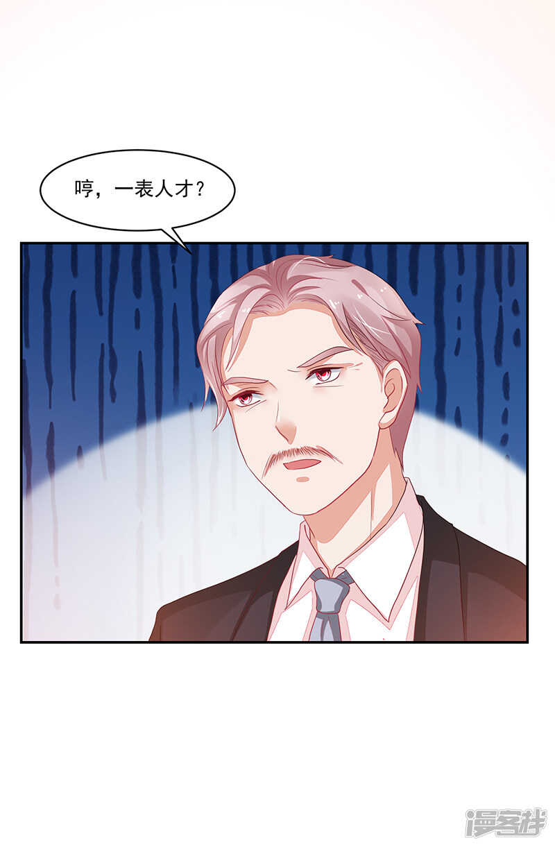 《收好人卡的100种姿势》第76话 第9页