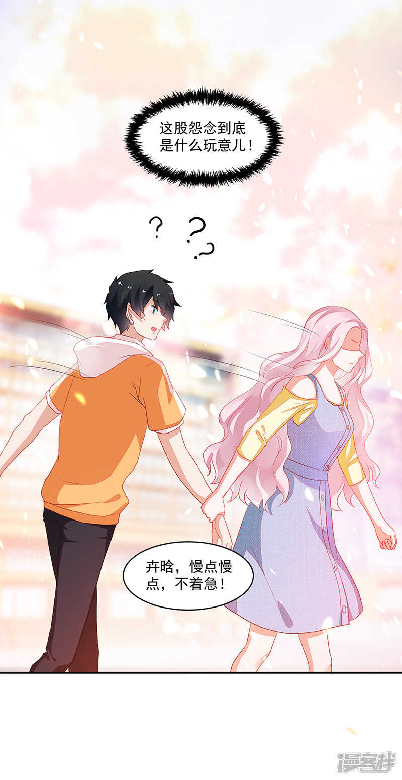 《收好人卡的100种姿势》第75话 第16页