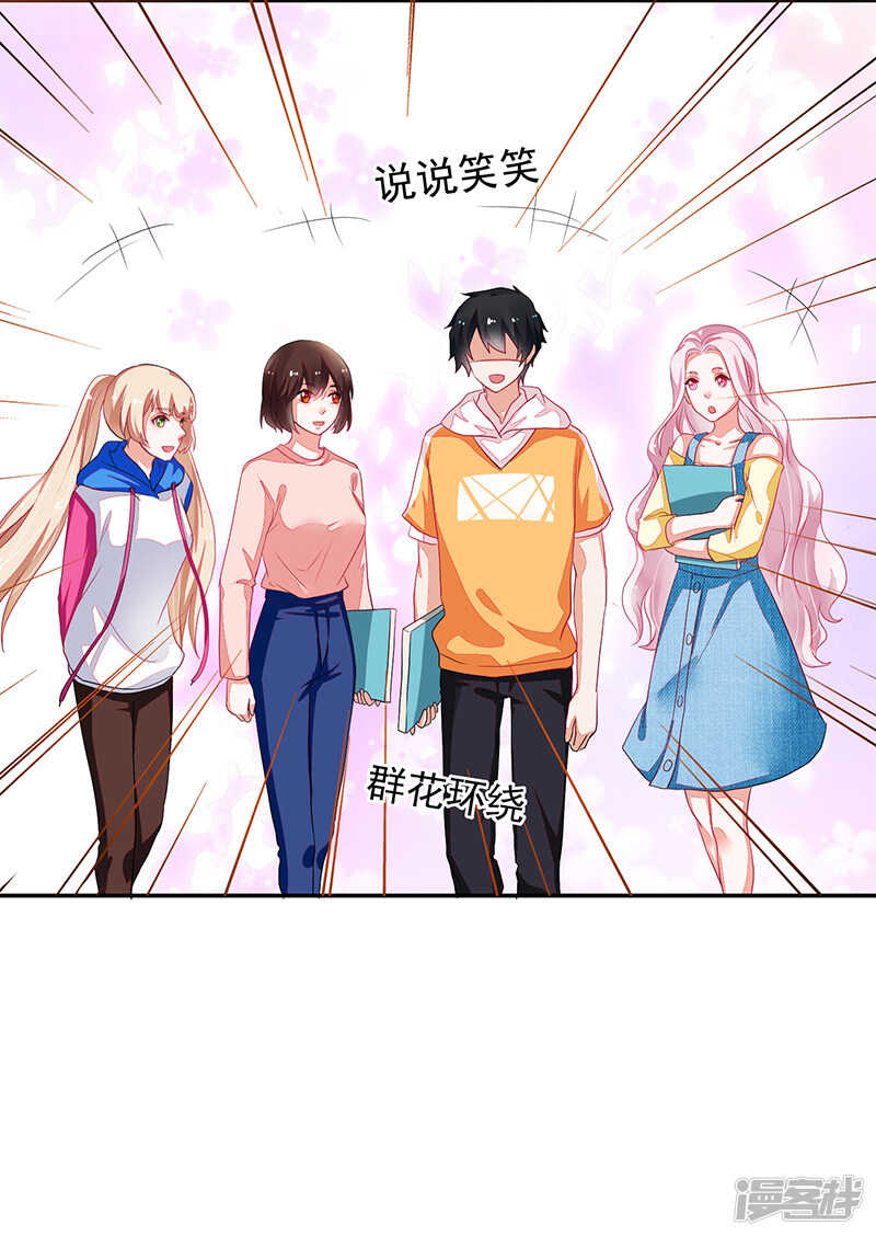 《收好人卡的100种姿势》第75话 第25页