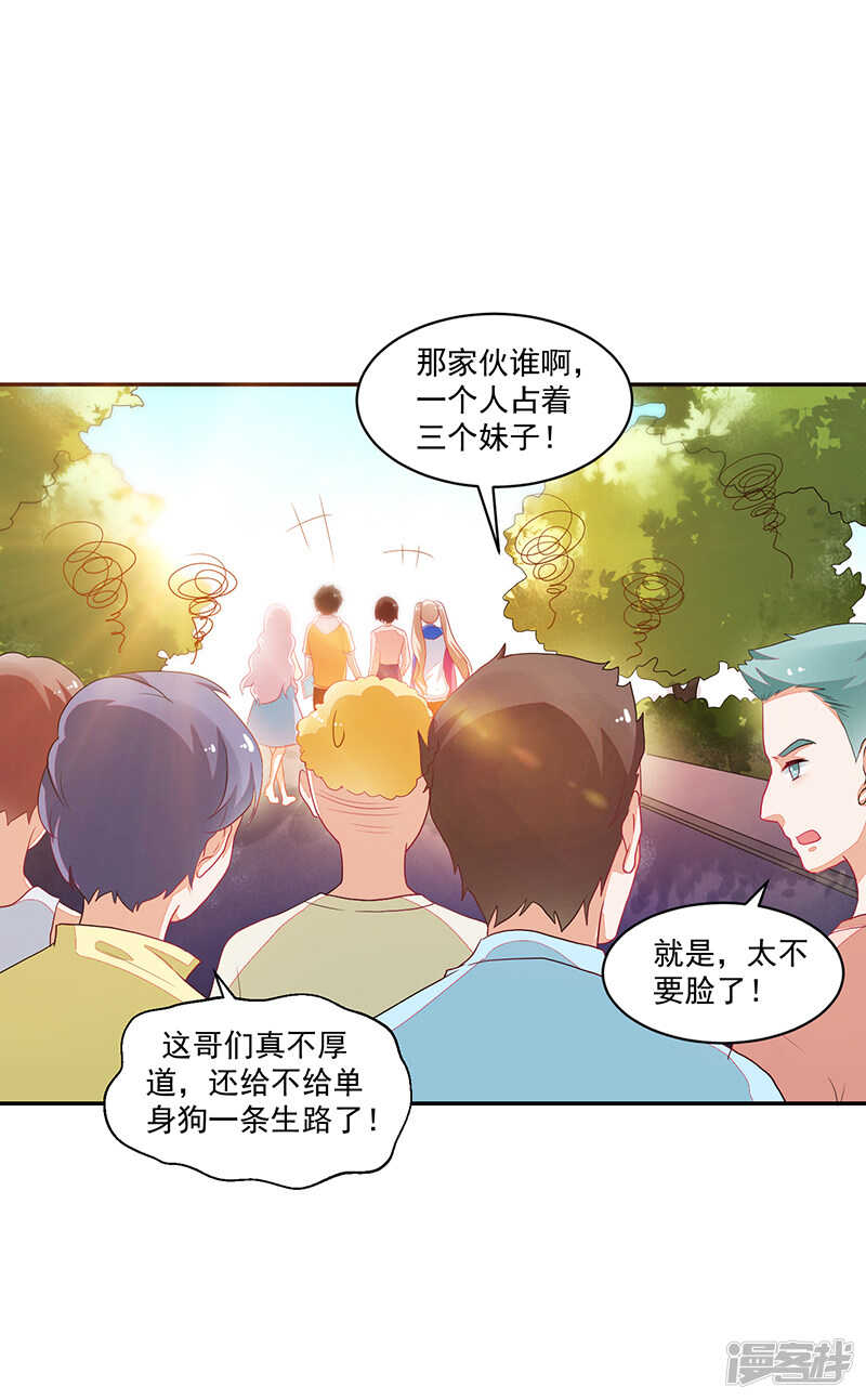 《收好人卡的100种姿势》第75话 第26页