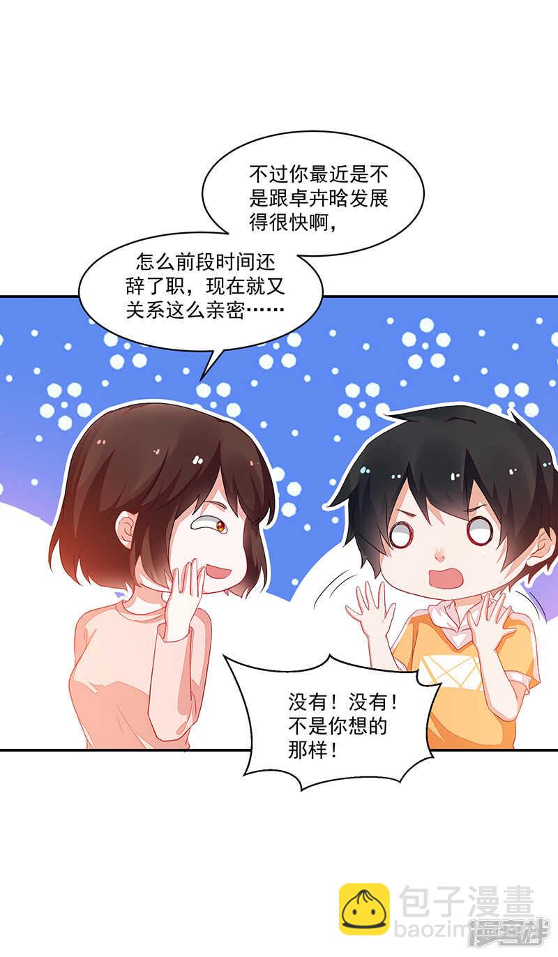 《收好人卡的100种姿势》第75话 第32页