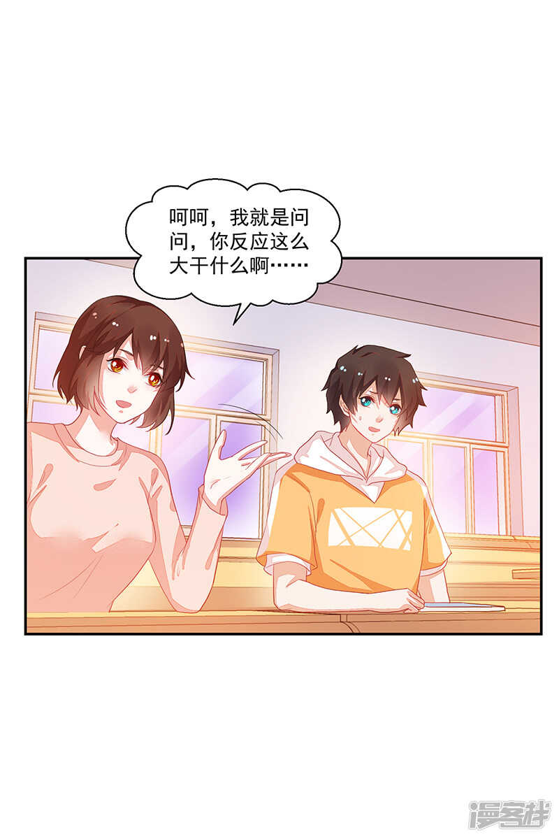 《收好人卡的100种姿势》第75话 第33页