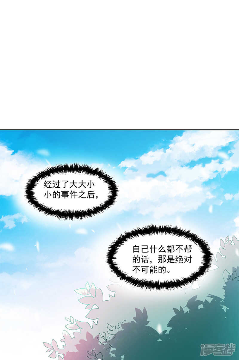 《收好人卡的100种姿势》第75话 第36页