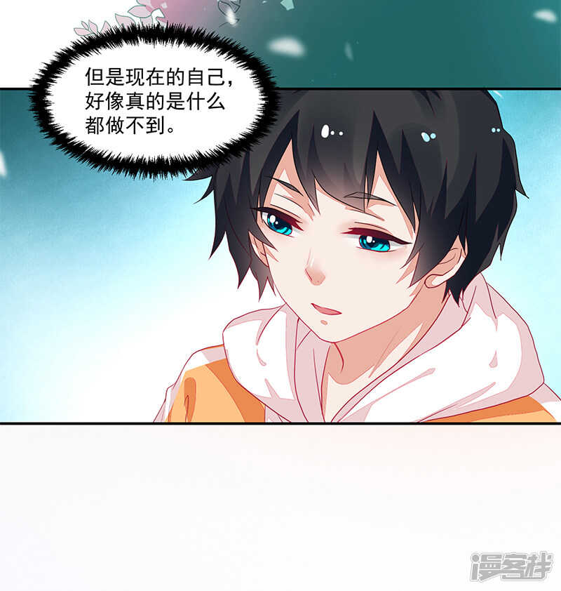 《收好人卡的100种姿势》第75话 第37页