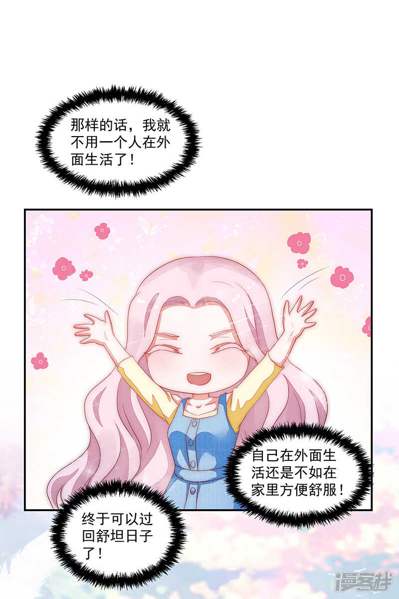 《收好人卡的100种姿势》第80话 第33页
