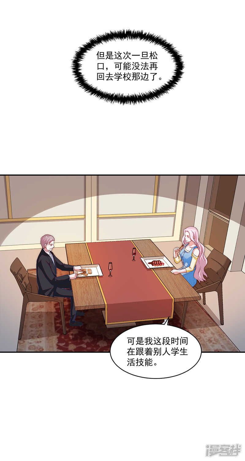 《收好人卡的100种姿势》第80话 第40页