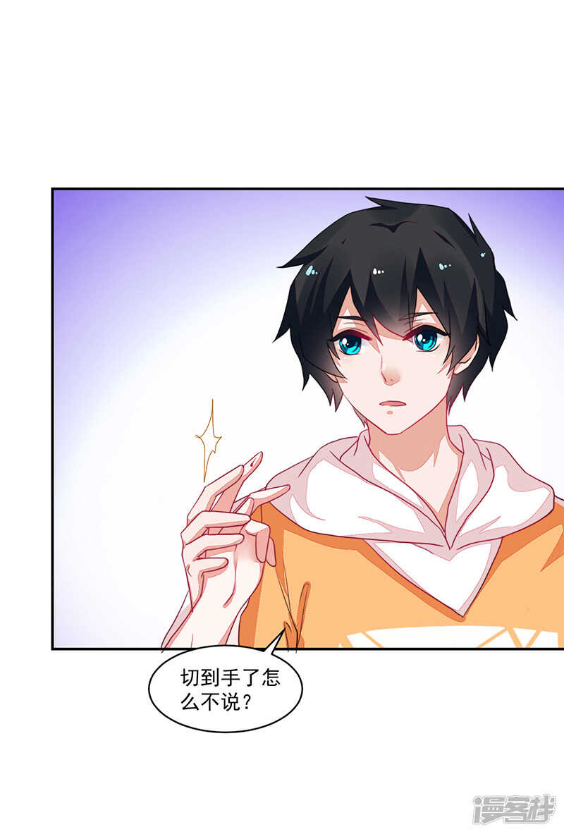 《收好人卡的100种姿势》第77话 第17页