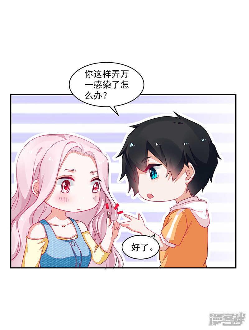 《收好人卡的100种姿势》第77话 第23页