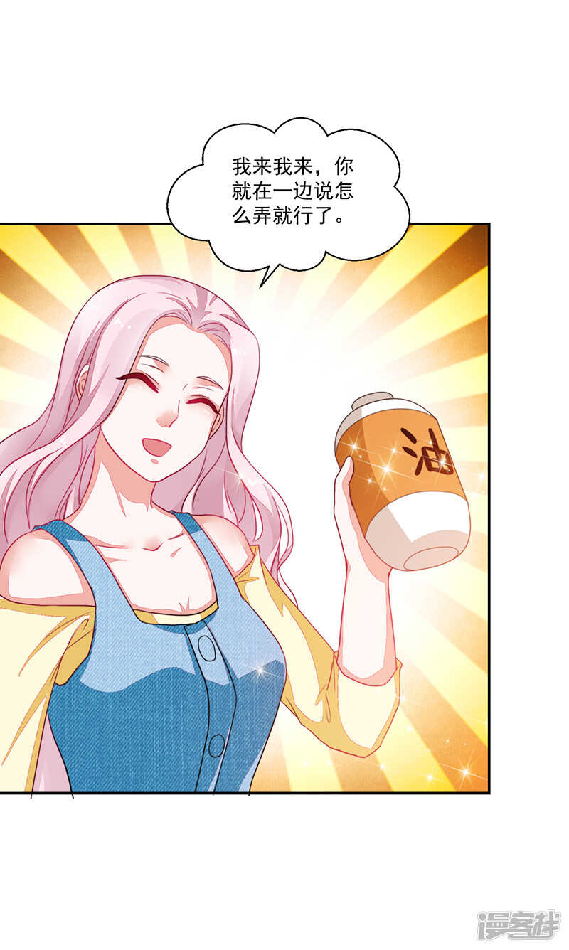 《收好人卡的100种姿势》第77话 第28页