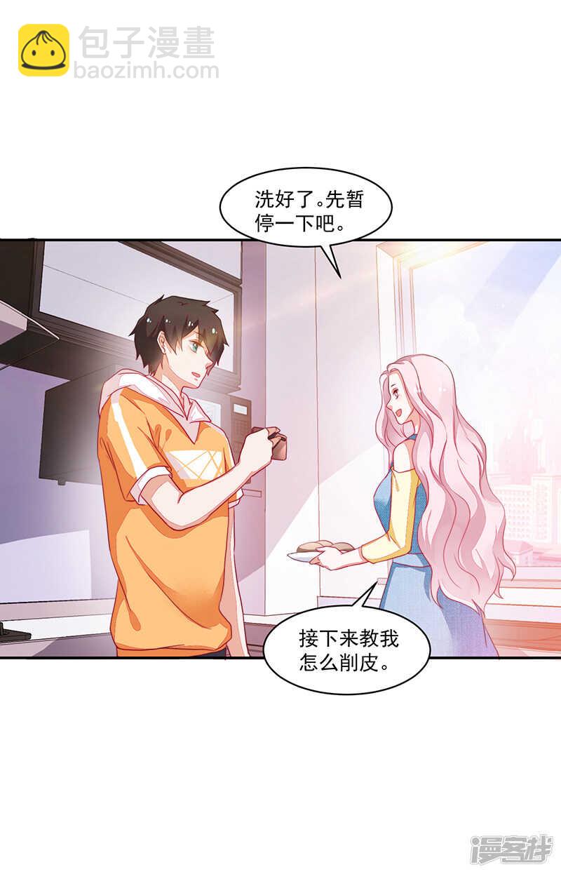 《收好人卡的100种姿势》第77话 第2页