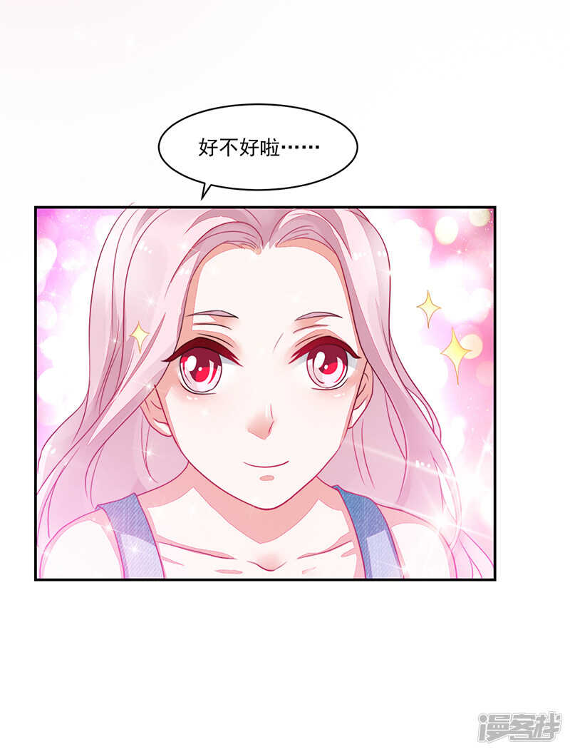 《收好人卡的100种姿势》第77话 第31页