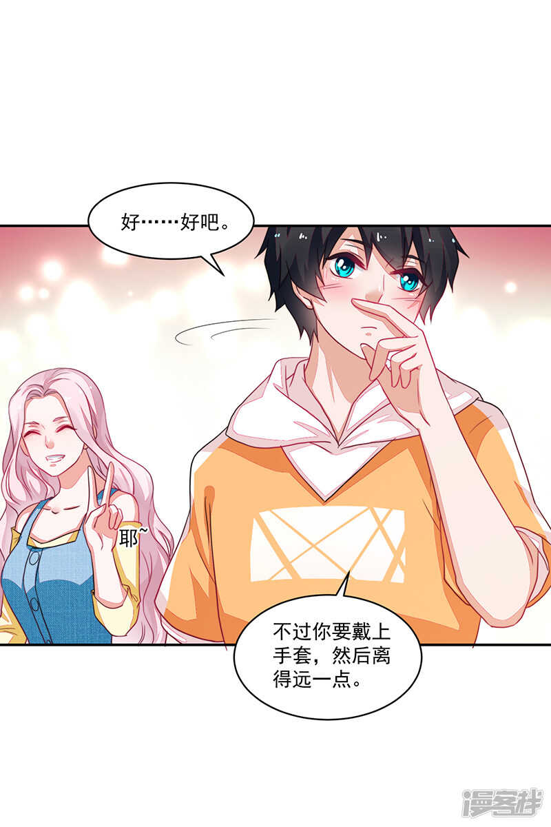 《收好人卡的100种姿势》第77话 第32页