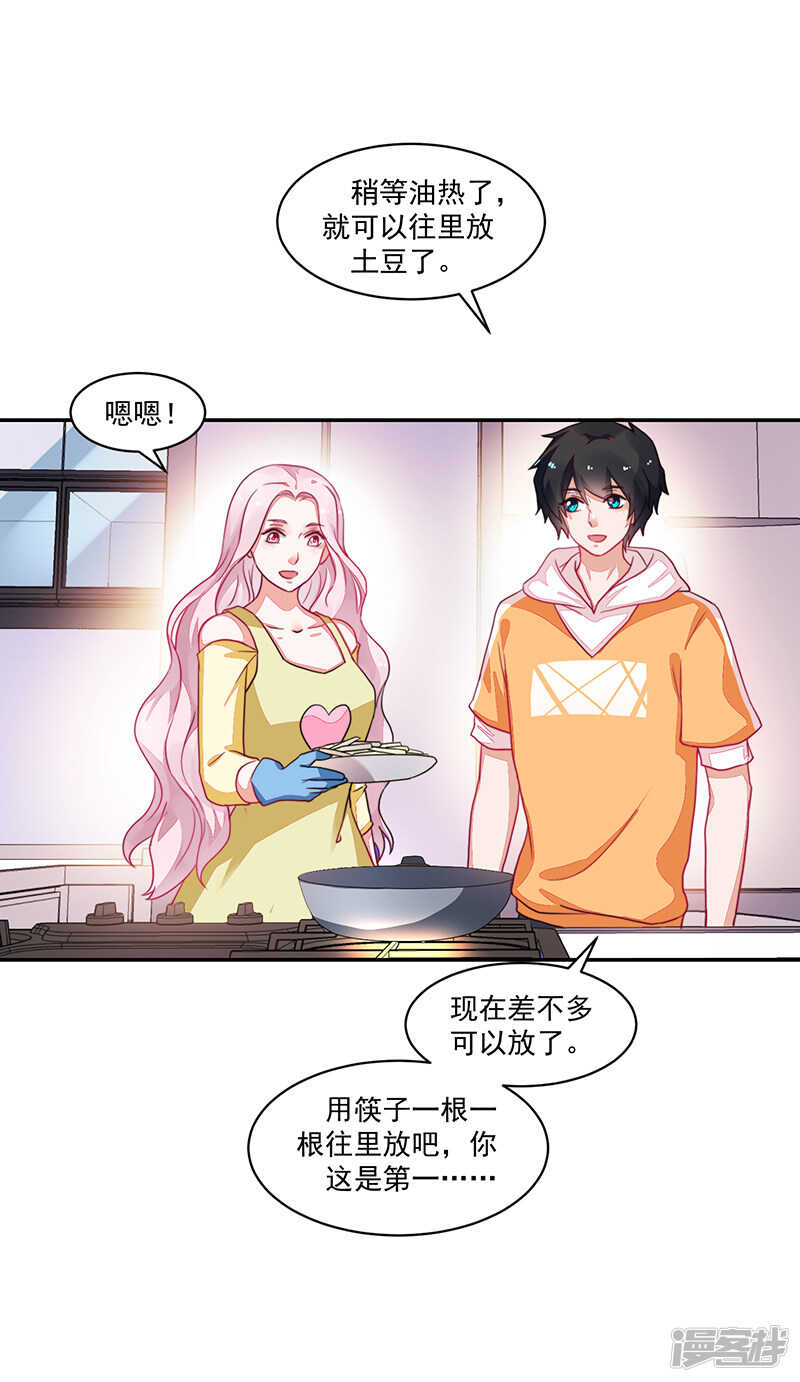 《收好人卡的100种姿势》第77话 第34页