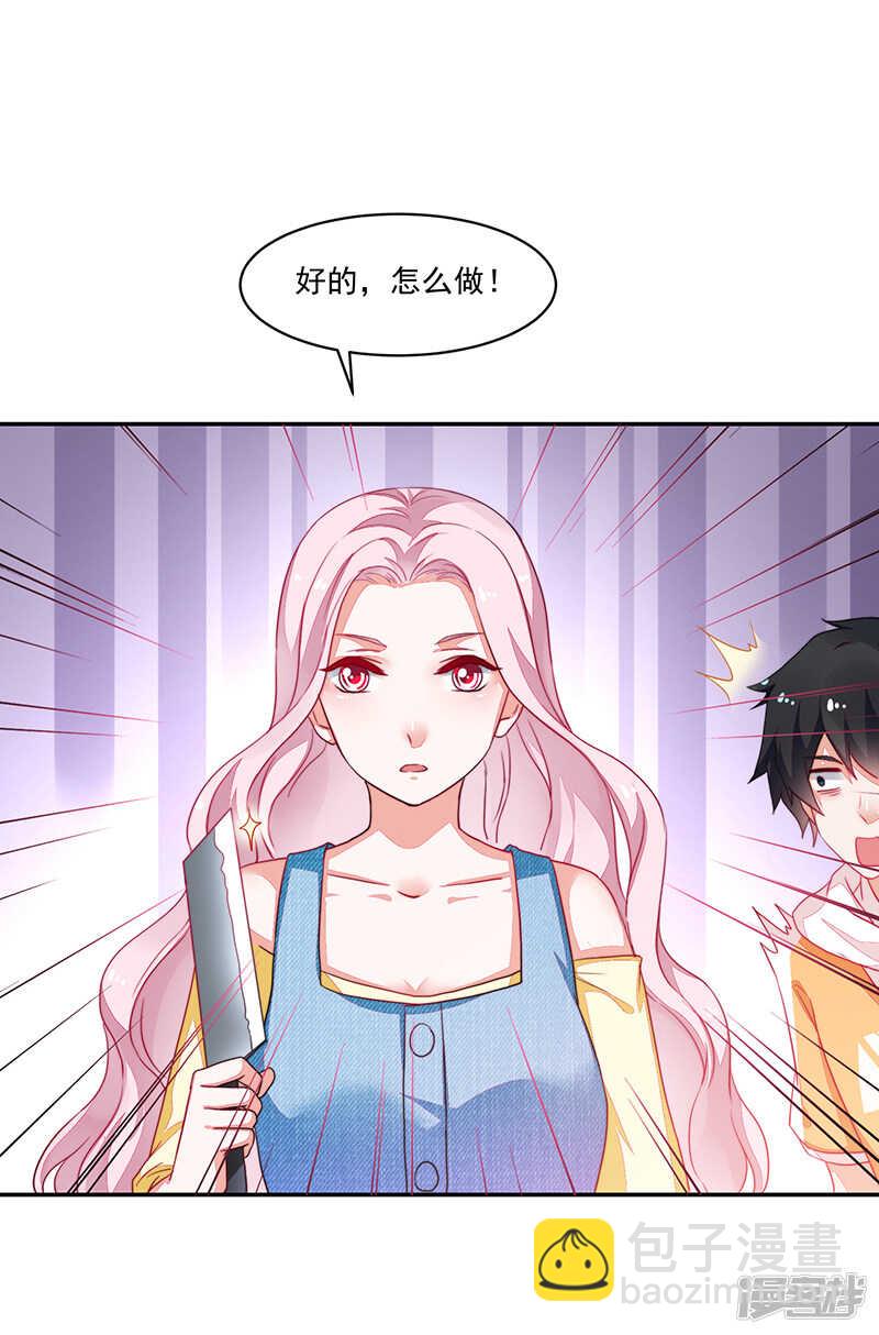 《收好人卡的100种姿势》第77话 第4页