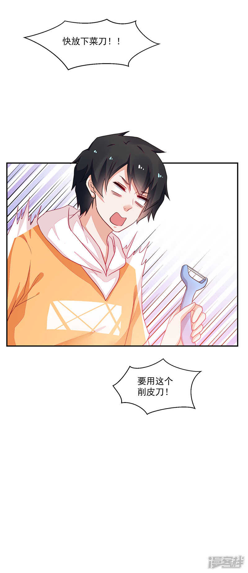 《收好人卡的100种姿势》第77话 第5页