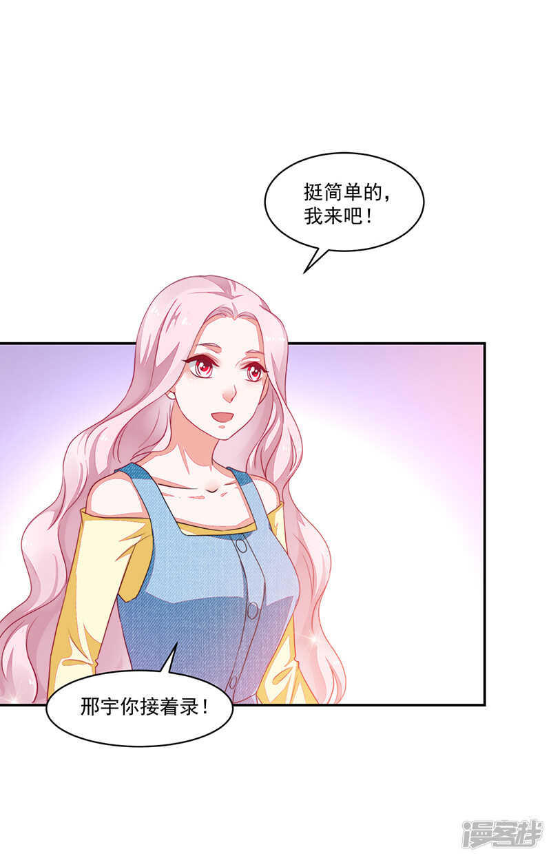 《收好人卡的100种姿势》第77话 第7页