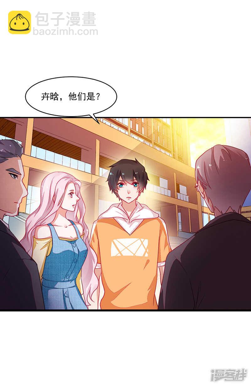 《收好人卡的100种姿势》第79话 第11页