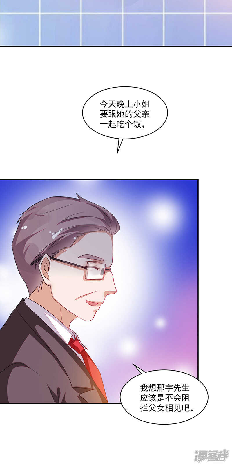 《收好人卡的100种姿势》第79话 第17页