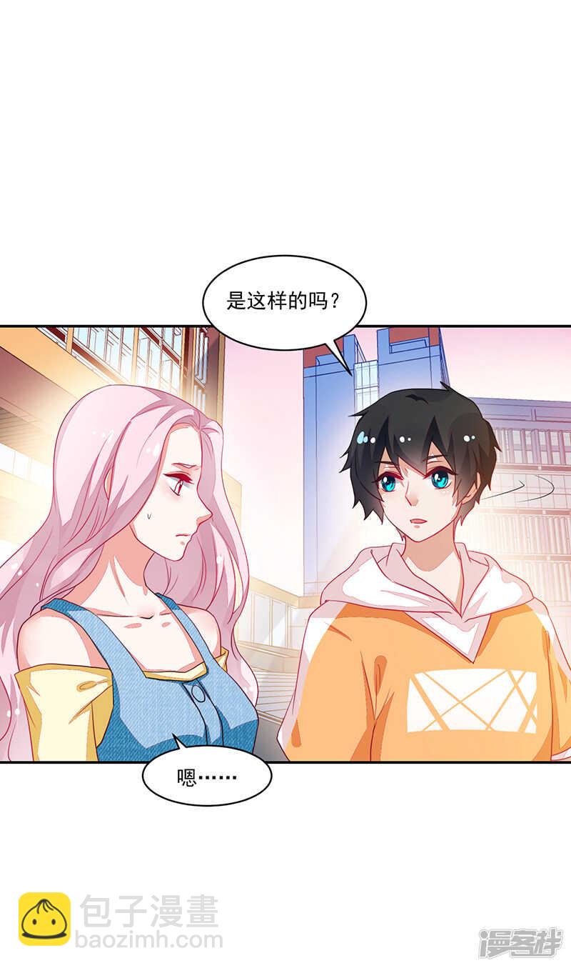 《收好人卡的100种姿势》第79话 第18页