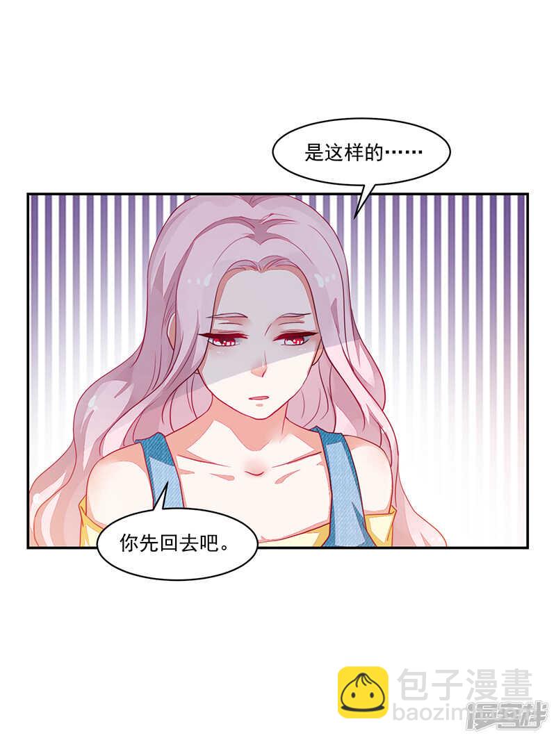 《收好人卡的100种姿势》第79话 第19页