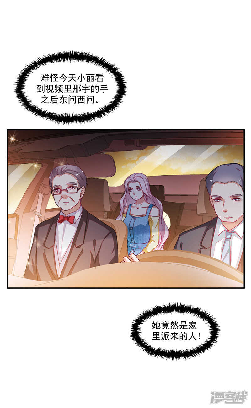 《收好人卡的100种姿势》第79话 第26页