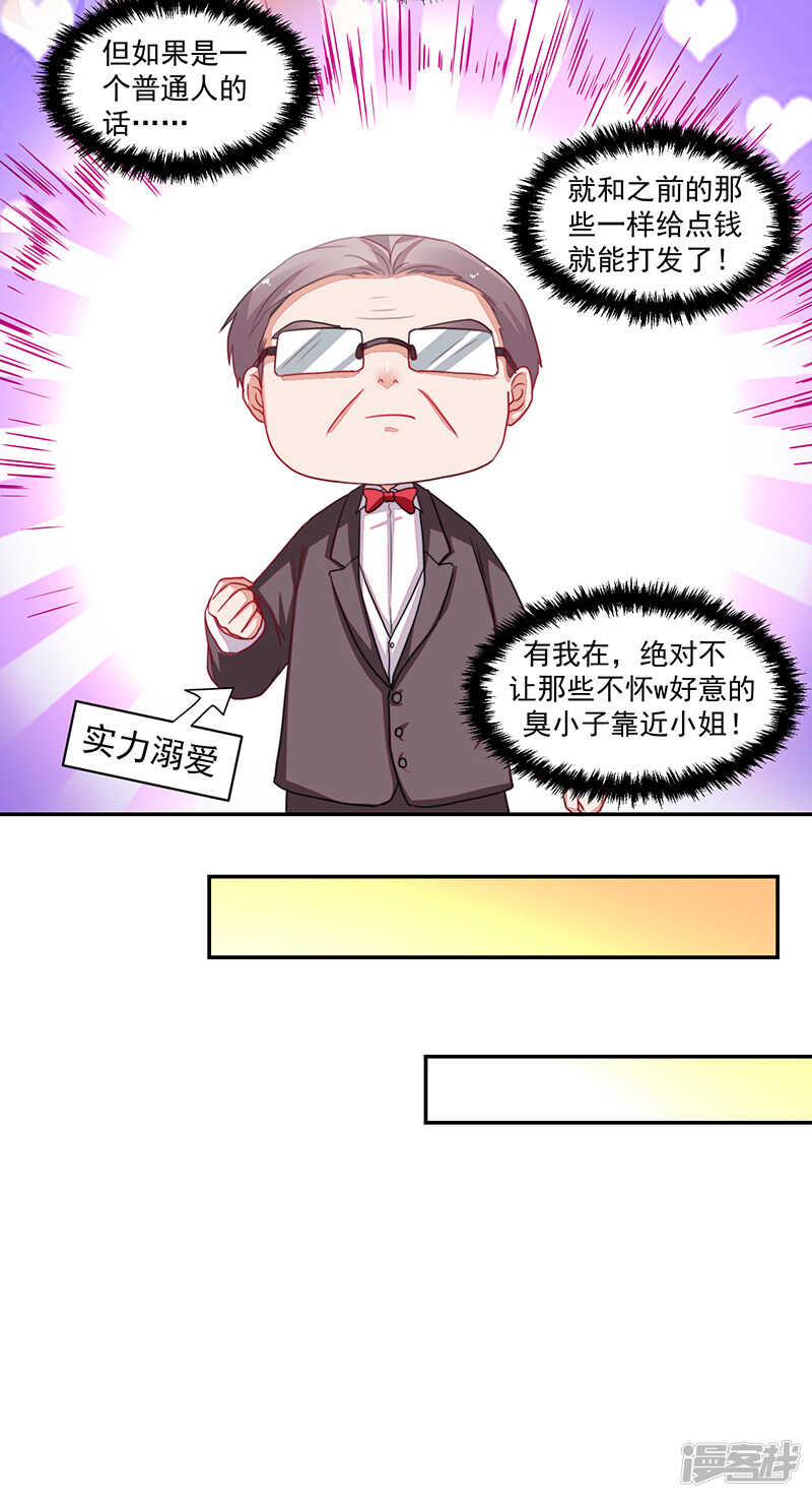 《收好人卡的100种姿势》第79话 第32页