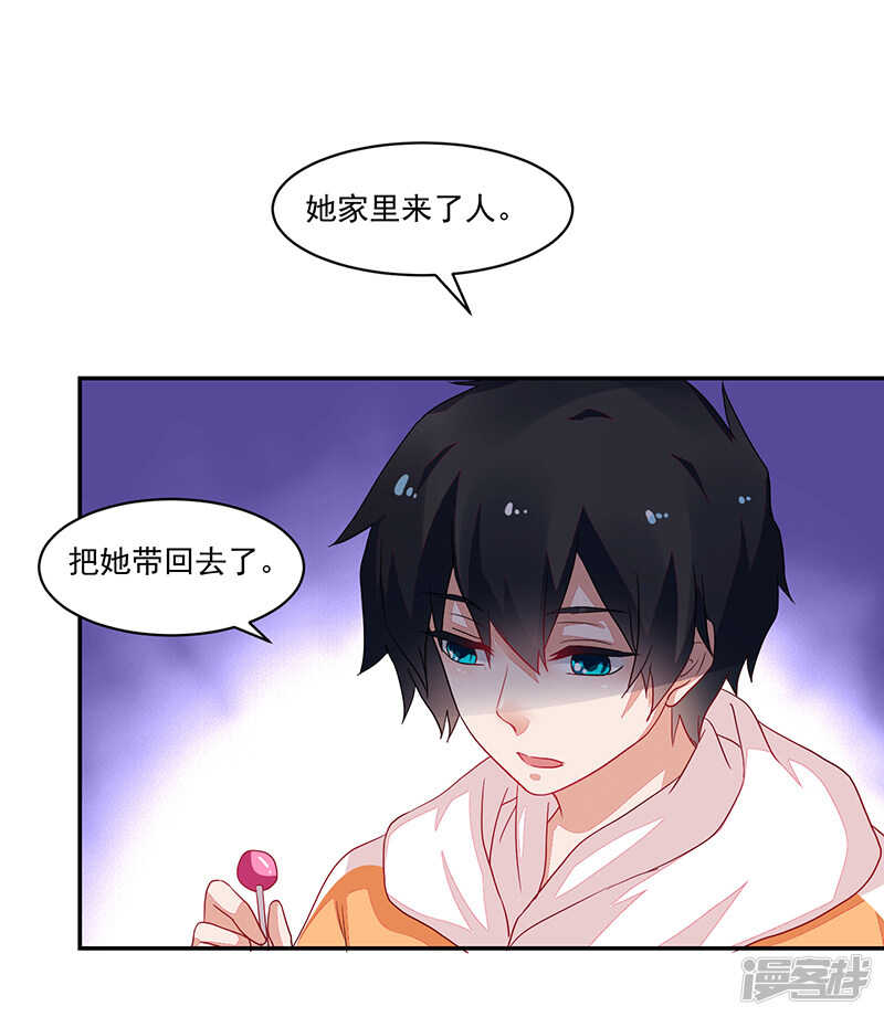 《收好人卡的100种姿势》第79话 第37页