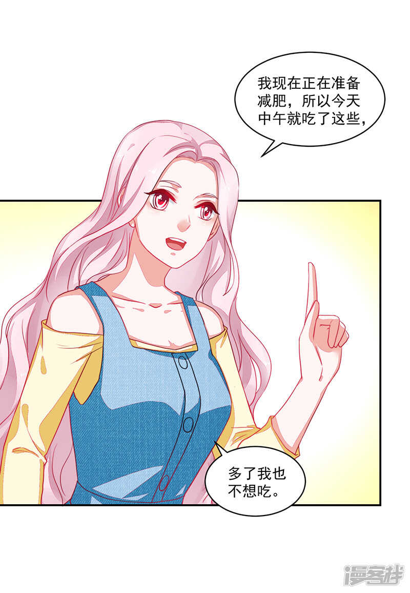 《收好人卡的100种姿势》第78话 第17页