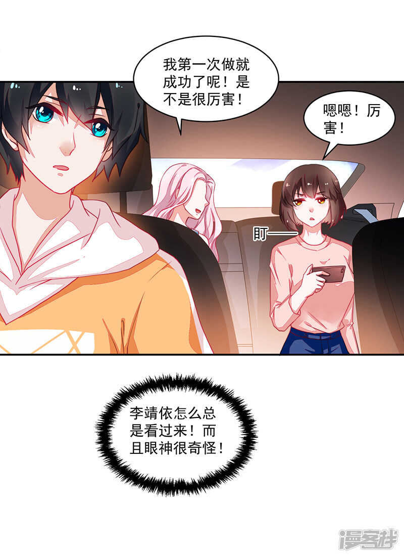 《收好人卡的100种姿势》第78话 第20页