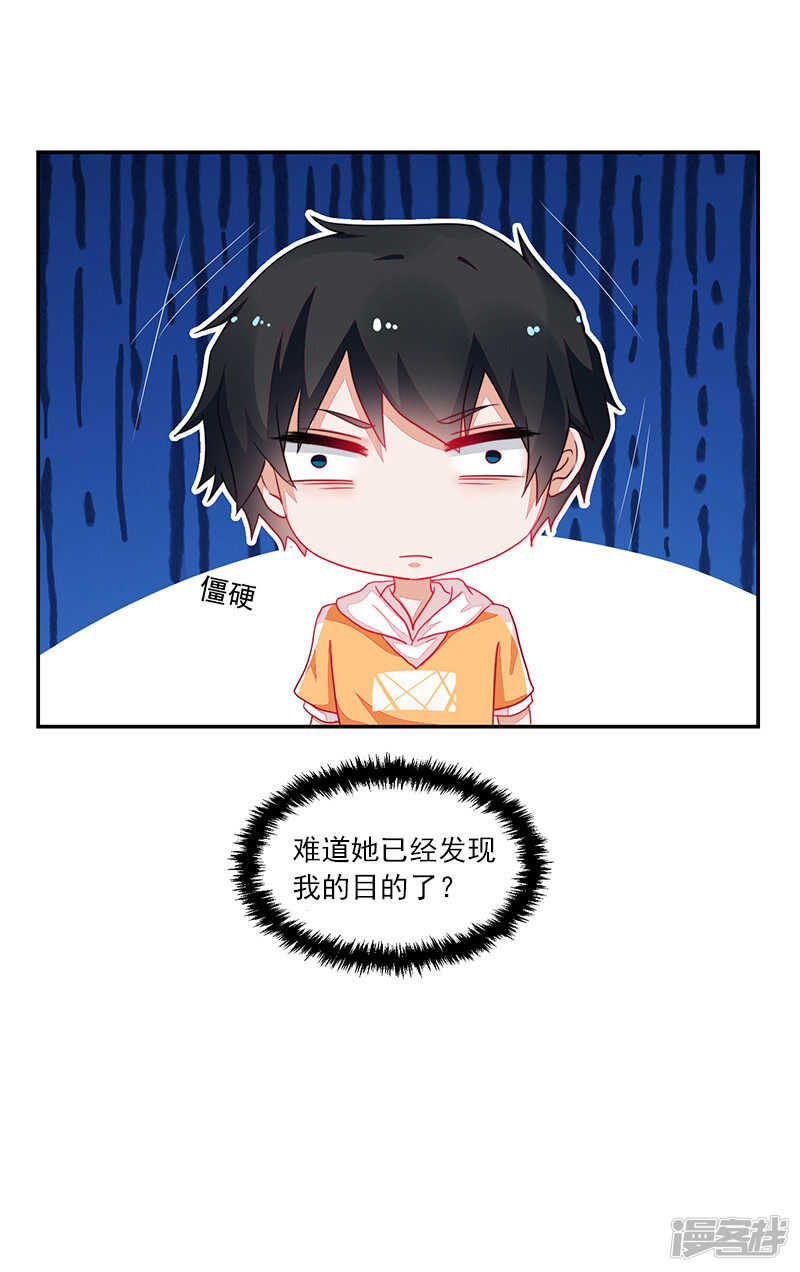 《收好人卡的100种姿势》第78话 第21页