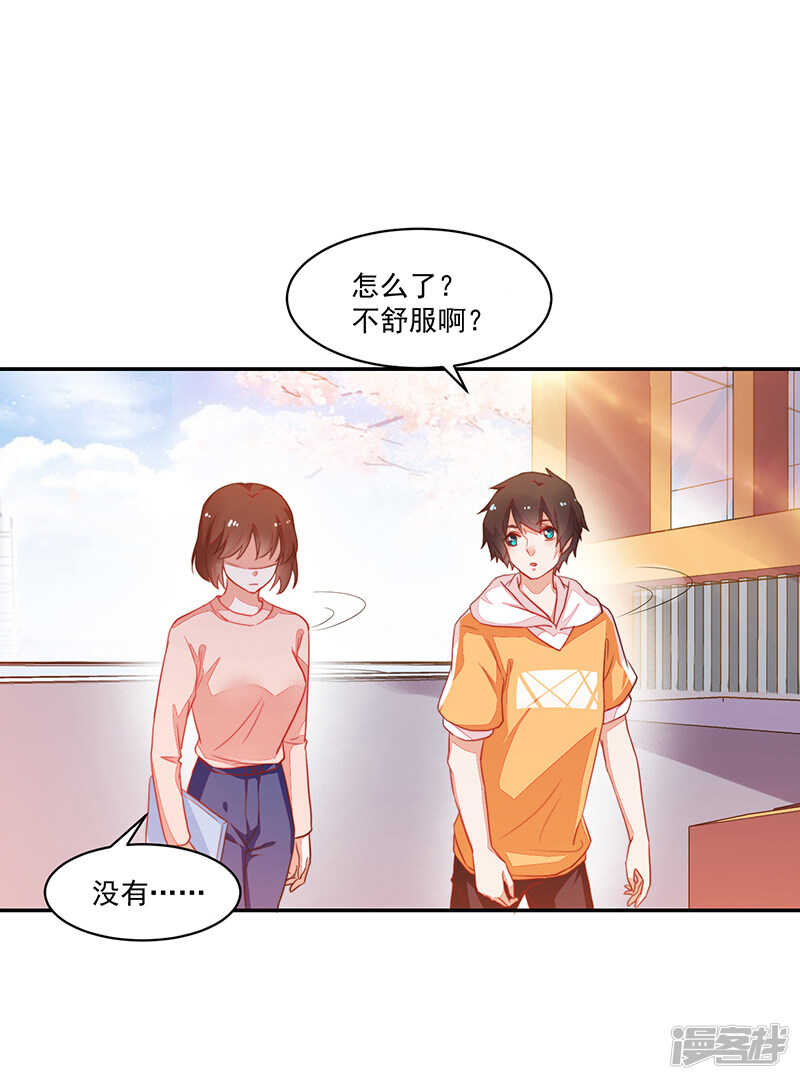 《收好人卡的100种姿势》第78话 第31页