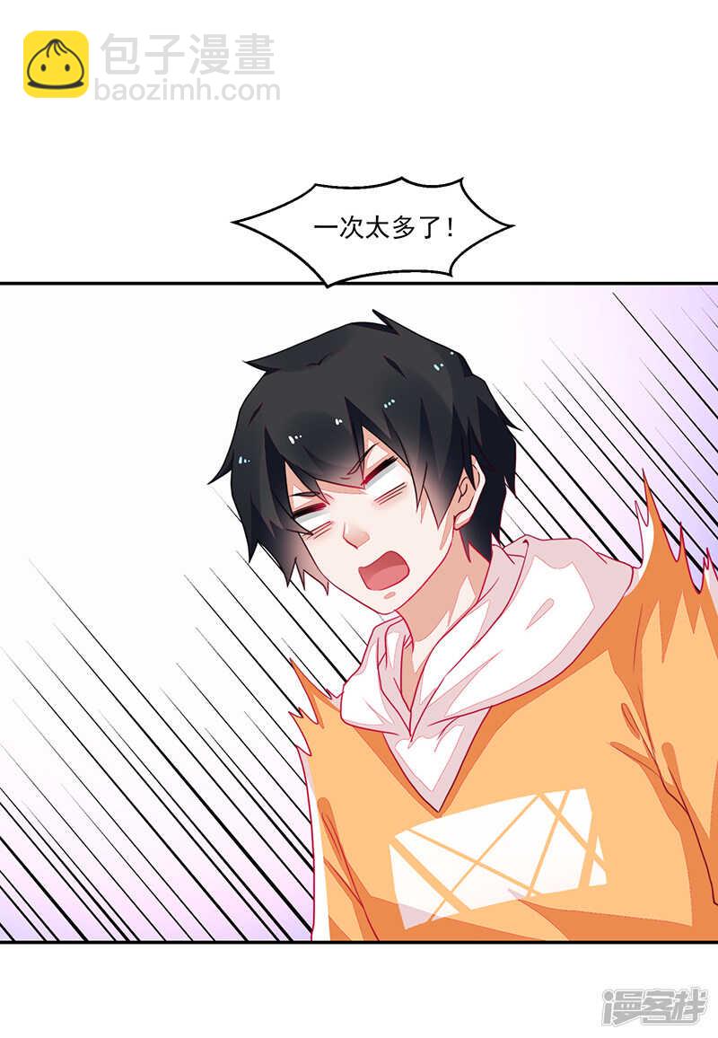 《收好人卡的100种姿势》第78话 第3页