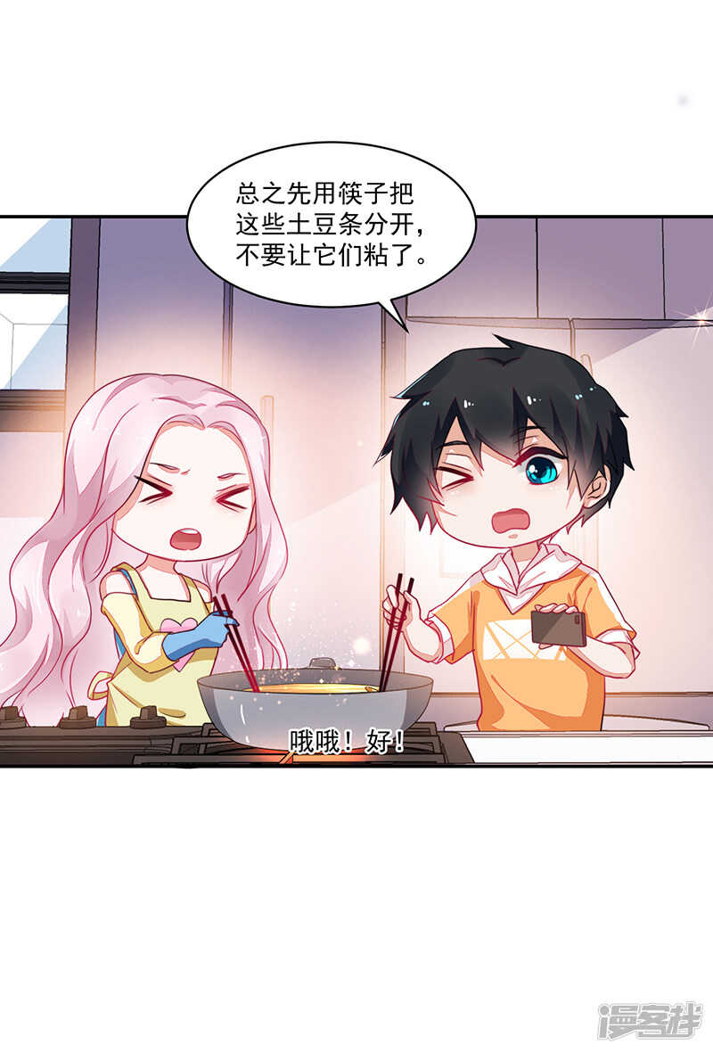 《收好人卡的100种姿势》第78话 第5页