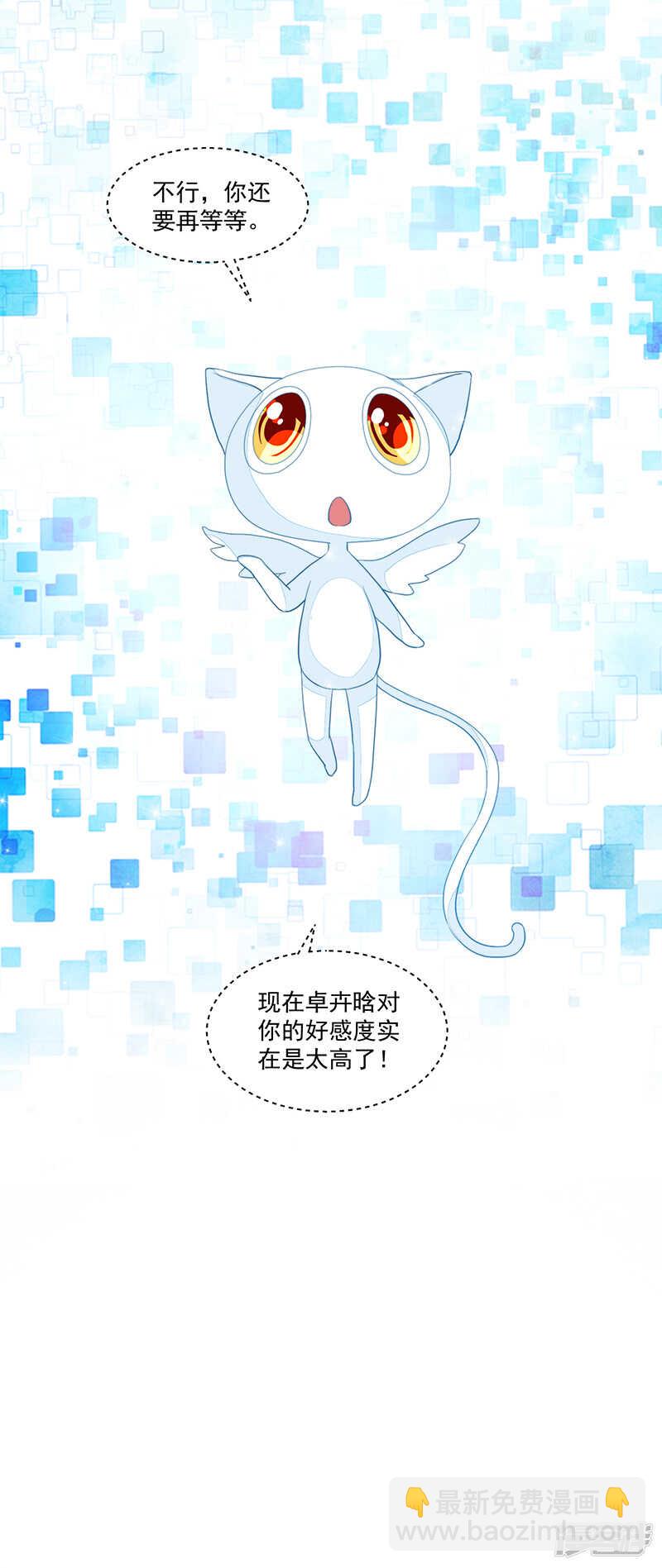 《收好人卡的100种姿势》第77话 第11页