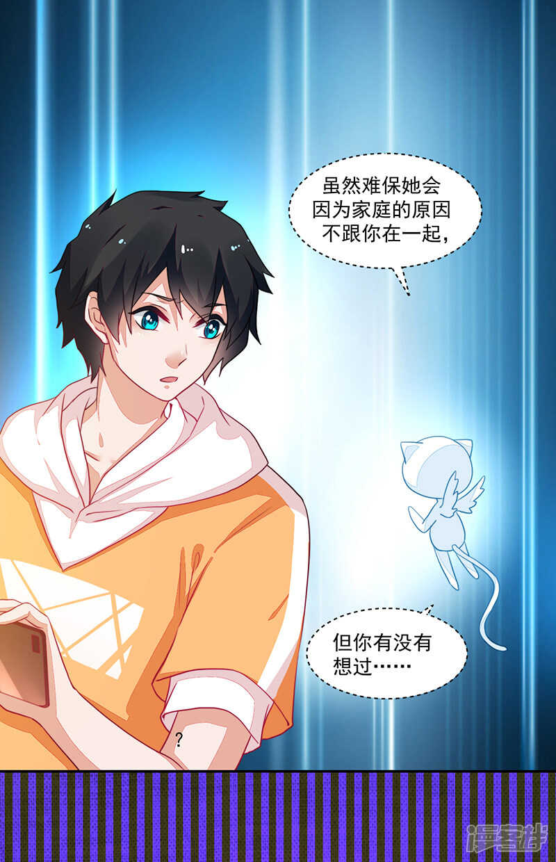 《收好人卡的100种姿势》第77话 第12页
