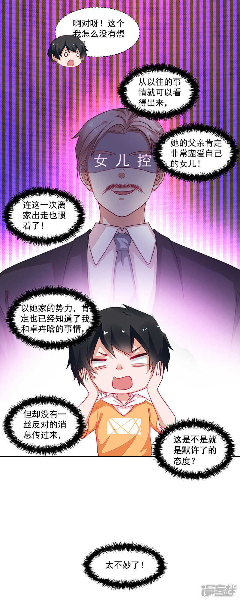 《收好人卡的100种姿势》第77话 第14页