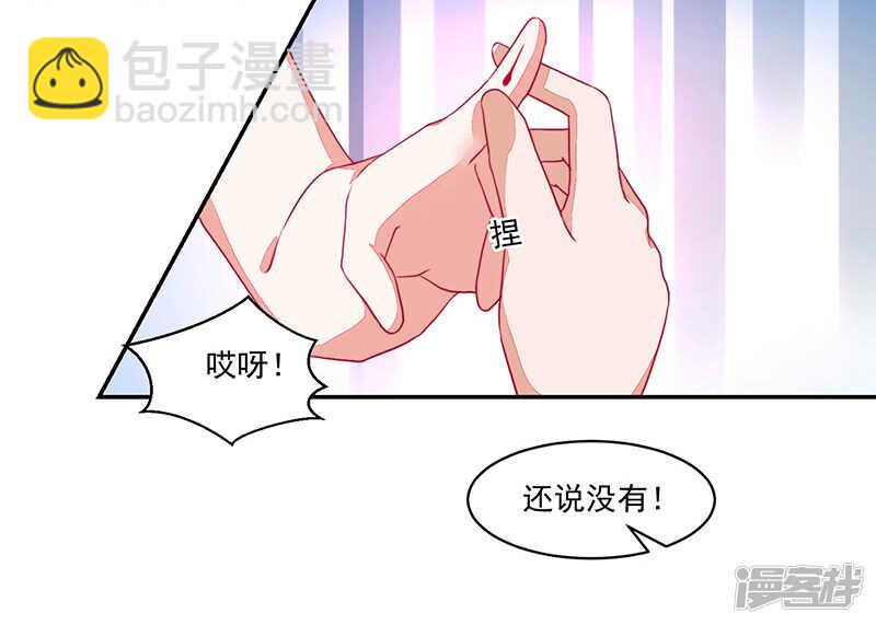 《收好人卡的100种姿势》第77话 第19页