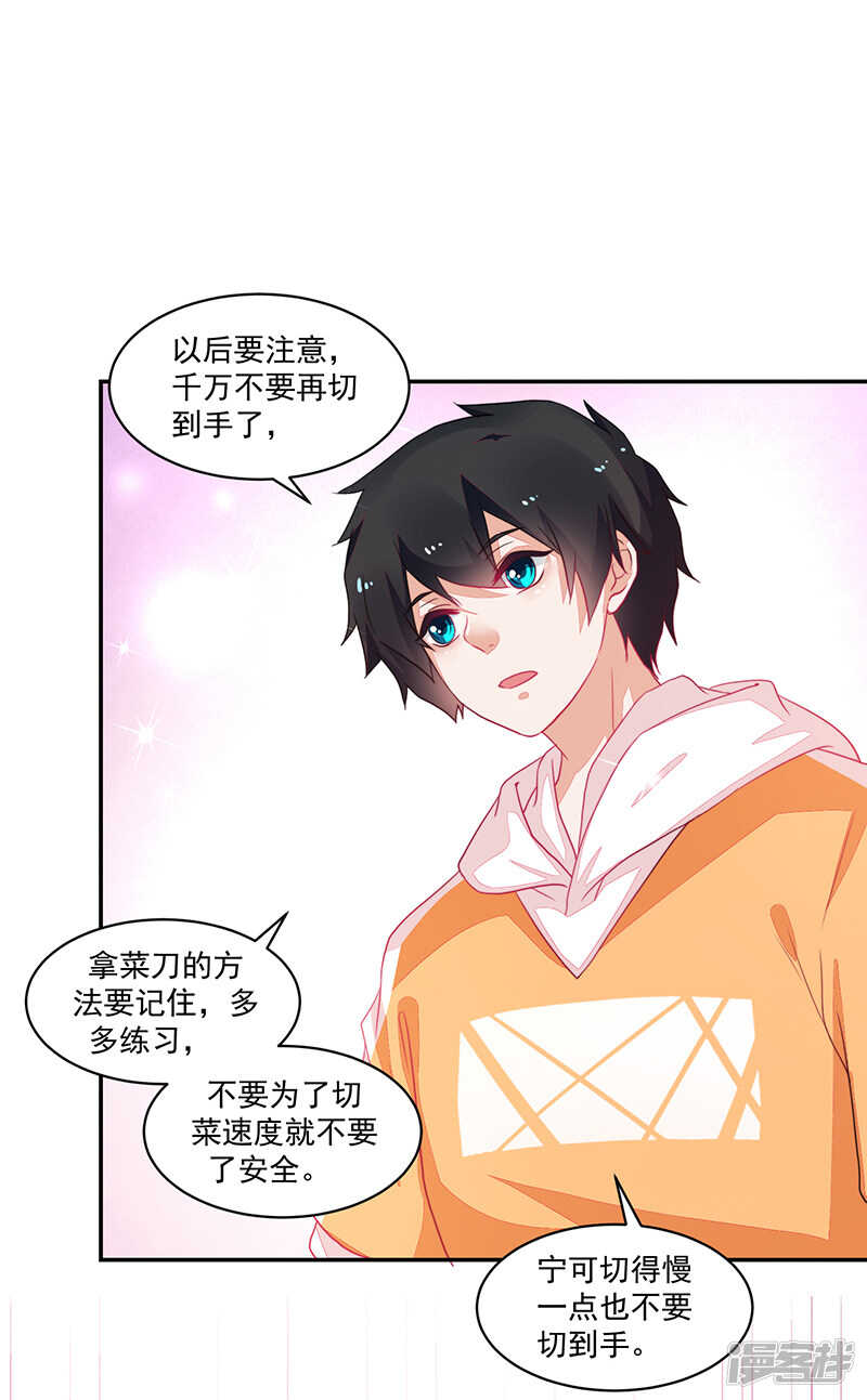 《收好人卡的100种姿势》第77话 第24页