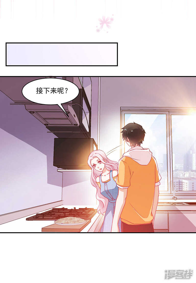 《收好人卡的100种姿势》第77话 第26页