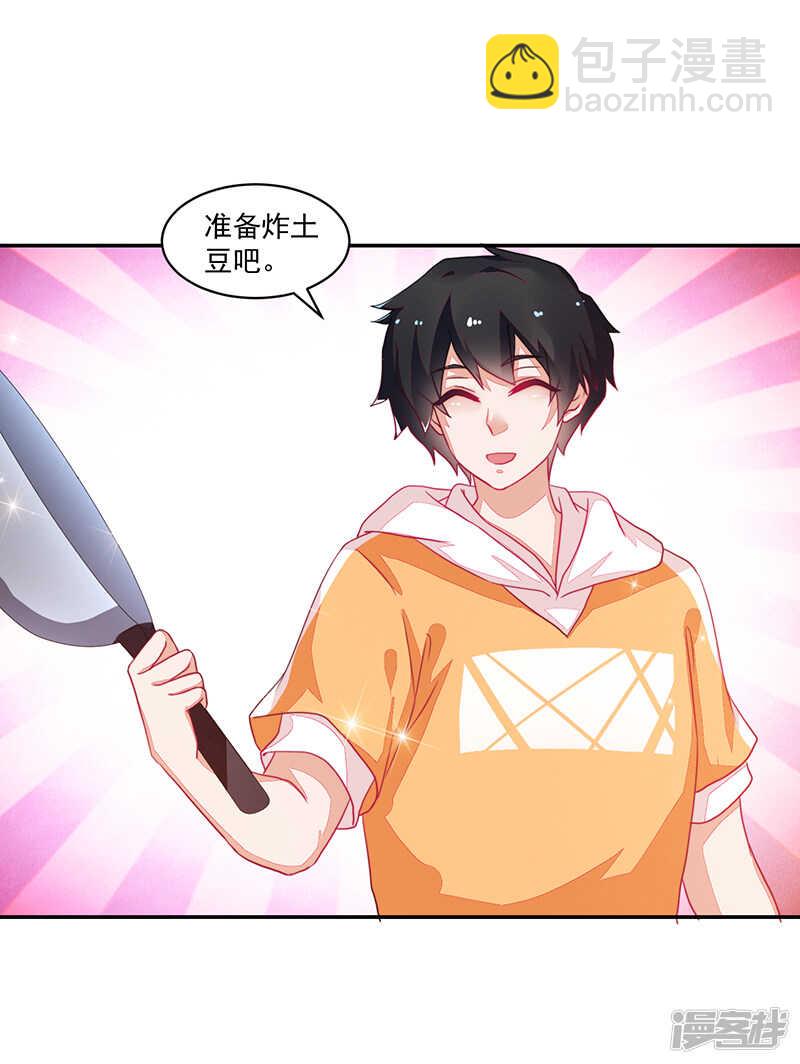 《收好人卡的100种姿势》第77话 第27页