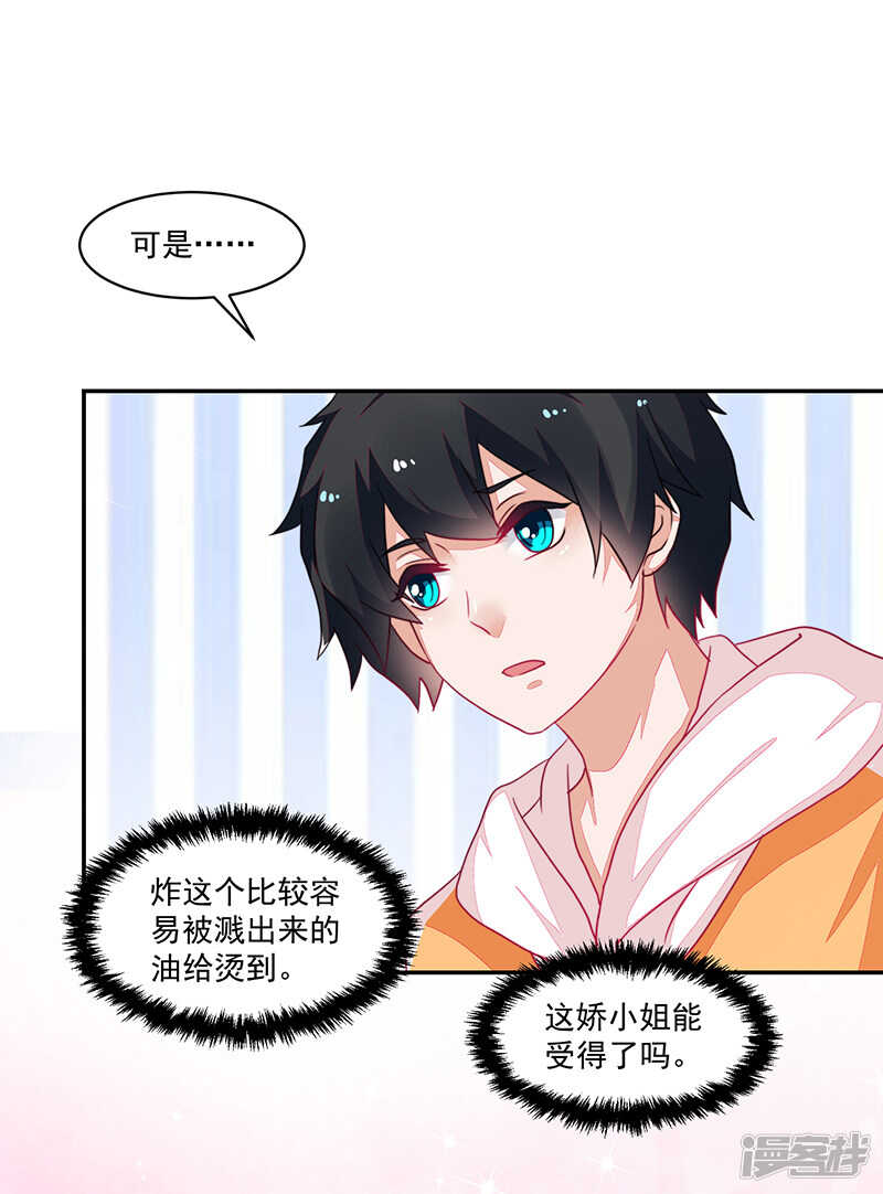 《收好人卡的100种姿势》第77话 第29页