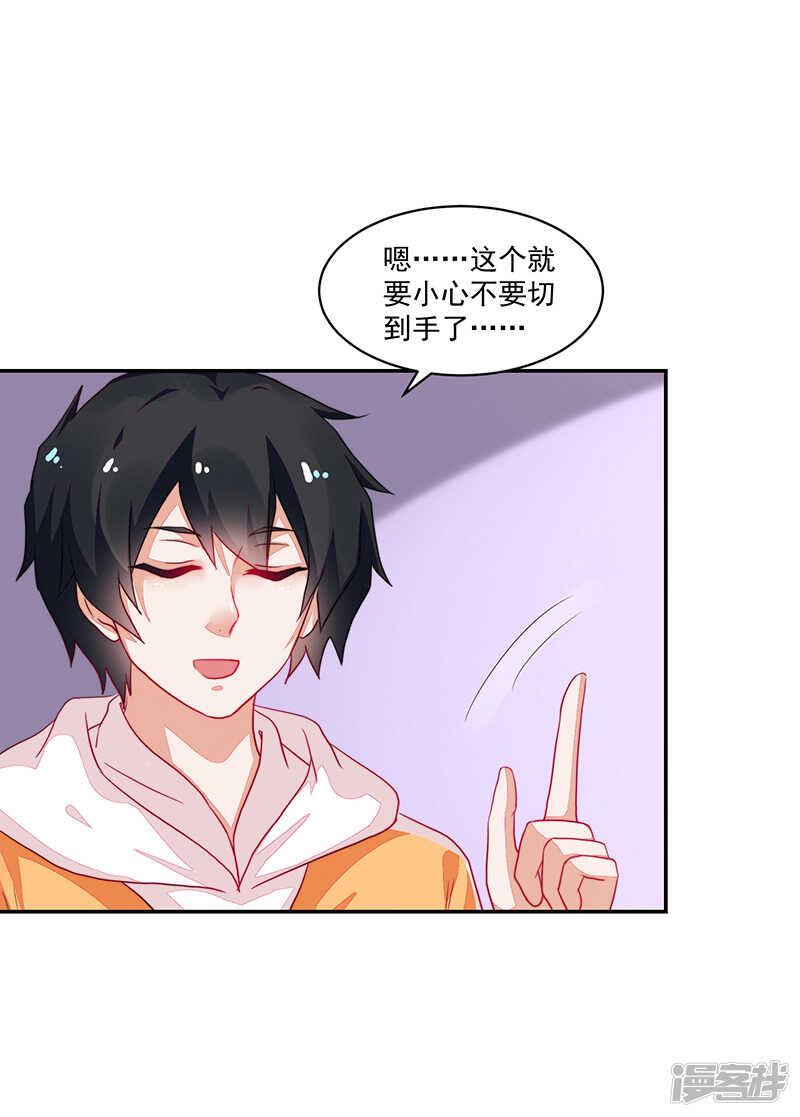 《收好人卡的100种姿势》第77话 第3页