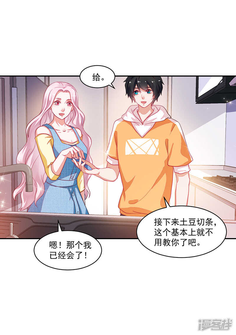 《收好人卡的100种姿势》第77话 第8页