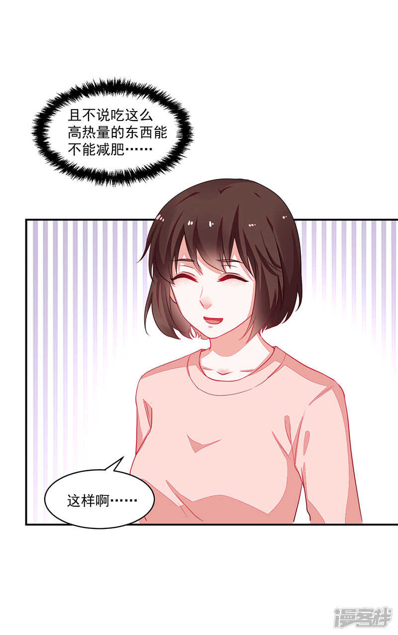 《收好人卡的100种姿势》第78话 第18页