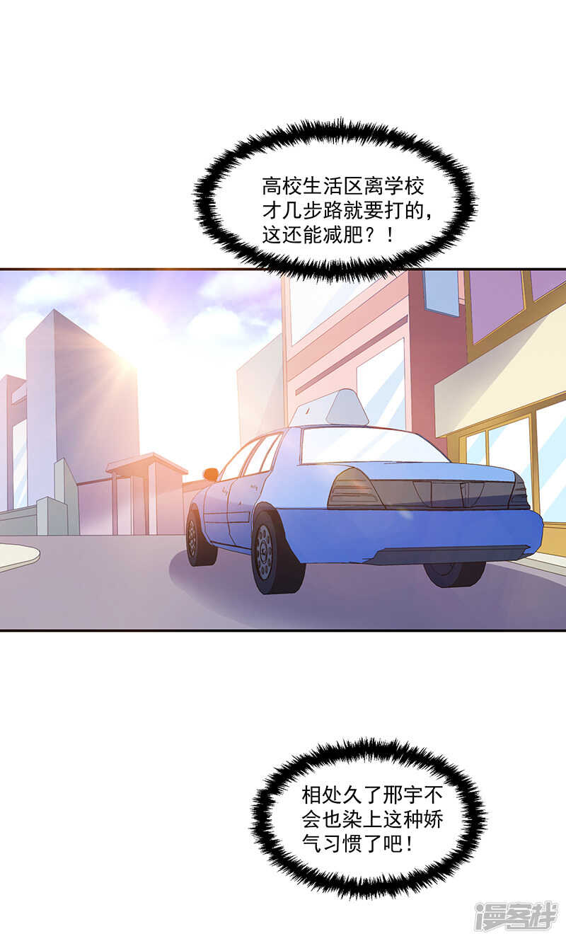 《收好人卡的100种姿势》第78话 第19页